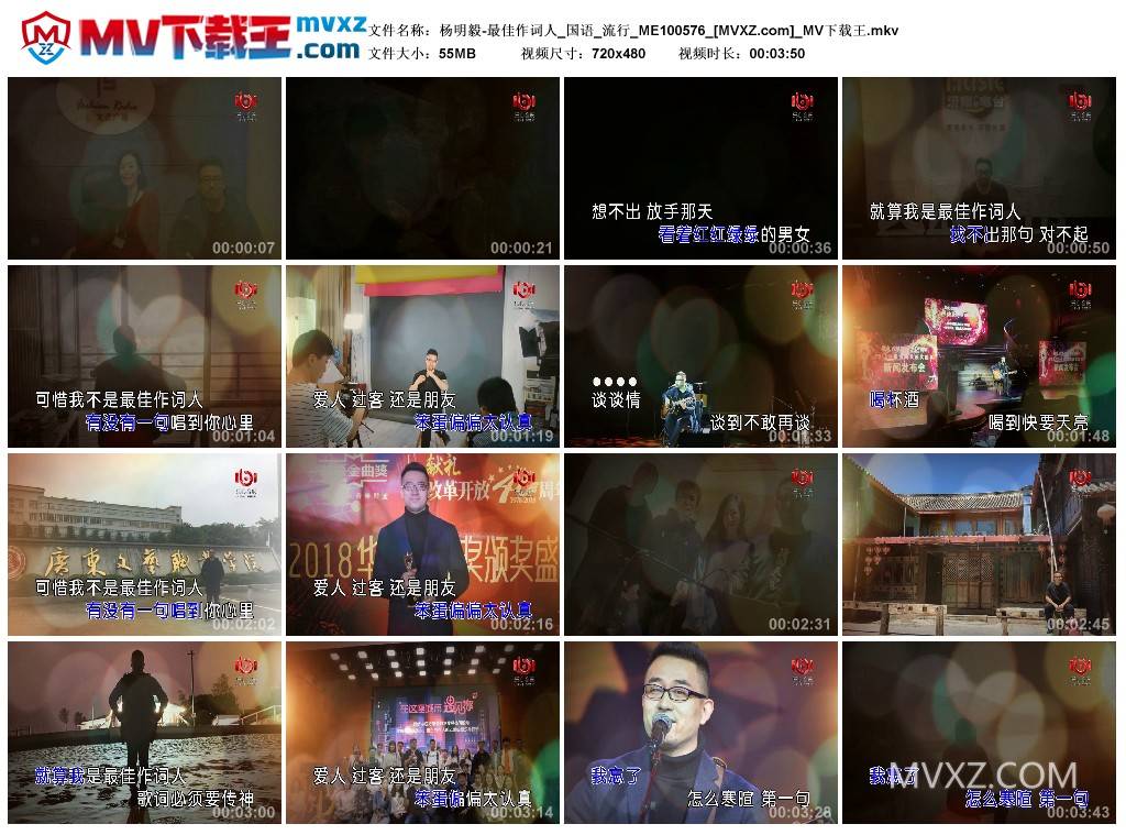 杨明毅-最佳作词人_国语_流行_ME100576